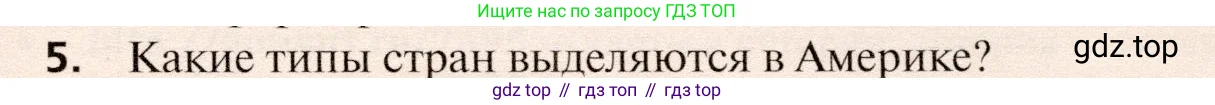 География, 10 класс Учебник, автор: Холина Вероника Николаевна, издательство Просвещение, Москва, 2019, белого цвета, страница 447, номер 5, Условие