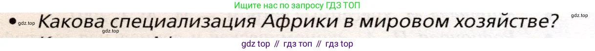 География, 10 класс Учебник, автор: Холина Вероника Николаевна, издательство Просвещение, Москва, 2019, белого цвета, страница 450, номер 5, Условие