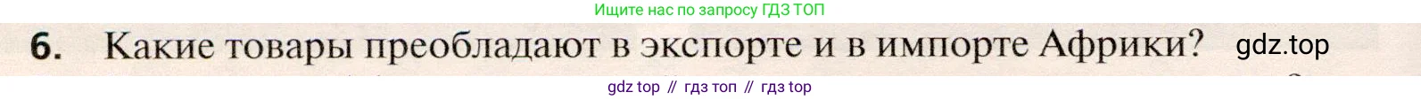 География, 10 класс Учебник, автор: Холина Вероника Николаевна, издательство Просвещение, Москва, 2019, белого цвета, страница 470, номер 6, Условие