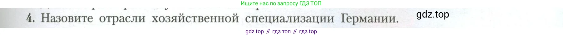 География, 11 класс Учебник, авторы: Гладкий Юрий Никифорович, Николина Вера Викторовна, издательство Просвещение, Москва, 2019, жёлтого цвета, страница 49, номер 4, Условие