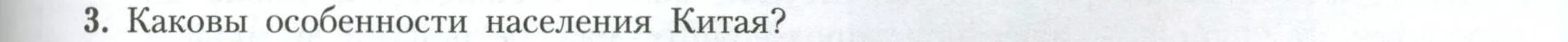 География, 11 класс Учебник, авторы: Гладкий Юрий Никифорович, Николина Вера Викторовна, издательство Просвещение, Москва, 2019, жёлтого цвета, страница 85, номер 3, Условие