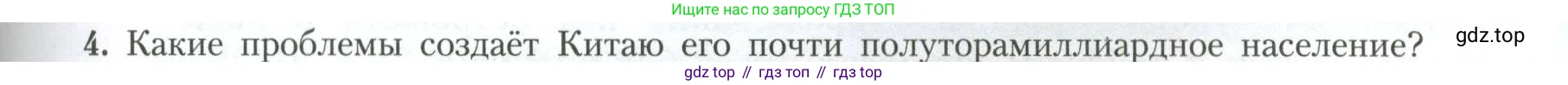 География, 11 класс Учебник, авторы: Гладкий Юрий Никифорович, Николина Вера Викторовна, издательство Просвещение, Москва, 2019, жёлтого цвета, страница 85, номер 4, Условие