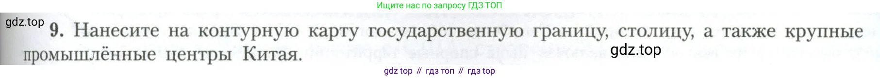 География, 11 класс Учебник, авторы: Гладкий Юрий Никифорович, Николина Вера Викторовна, издательство Просвещение, Москва, 2019, жёлтого цвета, страница 85, номер 9, Условие