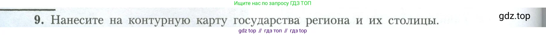 География, 11 класс Учебник, авторы: Гладкий Юрий Никифорович, Николина Вера Викторовна, издательство Просвещение, Москва, 2019, жёлтого цвета, страница 104, номер 9, Условие