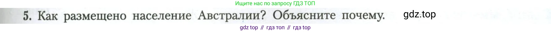 География, 11 класс Учебник, авторы: Гладкий Юрий Никифорович, Николина Вера Викторовна, издательство Просвещение, Москва, 2019, жёлтого цвета, страница 115, номер 5, Условие
