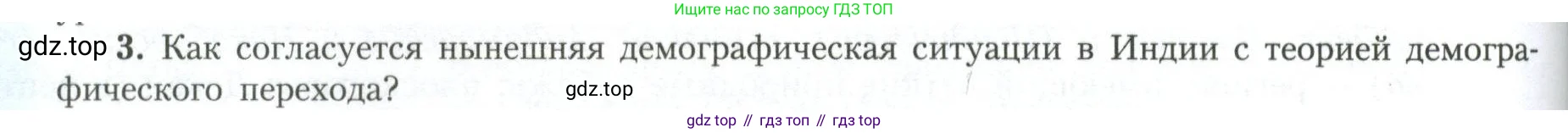 География, 11 класс Учебник, авторы: Гладкий Юрий Никифорович, Николина Вера Викторовна, издательство Просвещение, Москва, 2019, жёлтого цвета, страница 156, номер 3, Условие