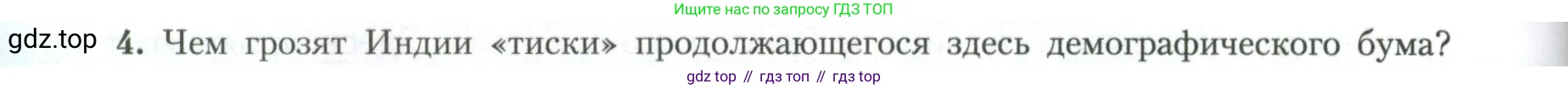 География, 11 класс Учебник, авторы: Гладкий Юрий Никифорович, Николина Вера Викторовна, издательство Просвещение, Москва, 2019, жёлтого цвета, страница 156, номер 4, Условие