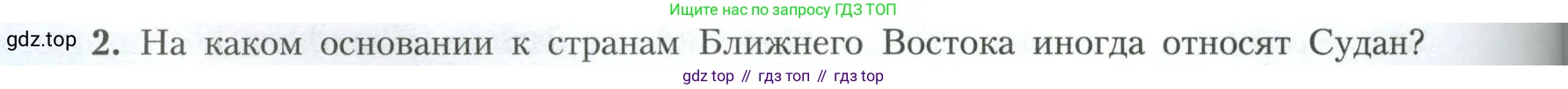География, 11 класс Учебник, авторы: Гладкий Юрий Никифорович, Николина Вера Викторовна, издательство Просвещение, Москва, 2019, жёлтого цвета, страница 160, номер 2, Условие