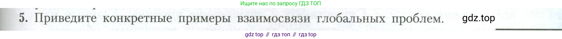 География, 11 класс Учебник, авторы: Гладкий Юрий Никифорович, Николина Вера Викторовна, издательство Просвещение, Москва, 2019, жёлтого цвета, страница 169, номер 5, Условие