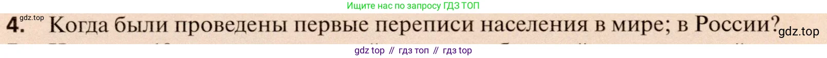 География, 11 класс Учебник, автор: Холина Вероника Николаевна, издательство Просвещение, Москва, 2019, белого цвета, страница 40, номер 4, Условие