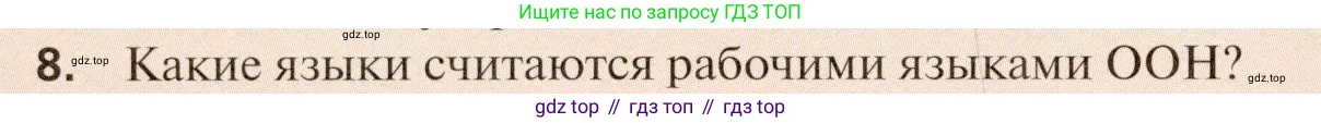 География, 11 класс Учебник, автор: Холина Вероника Николаевна, издательство Просвещение, Москва, 2019, белого цвета, страница 88, номер 8, Условие