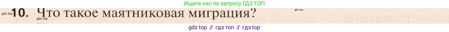 География, 11 класс Учебник, автор: Холина Вероника Николаевна, издательство Просвещение, Москва, 2019, белого цвета, страница 117, номер 10, Условие