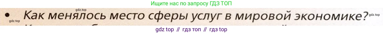География, 11 класс Учебник, автор: Холина Вероника Николаевна, издательство Просвещение, Москва, 2019, белого цвета, страница 246, номер 1, Условие