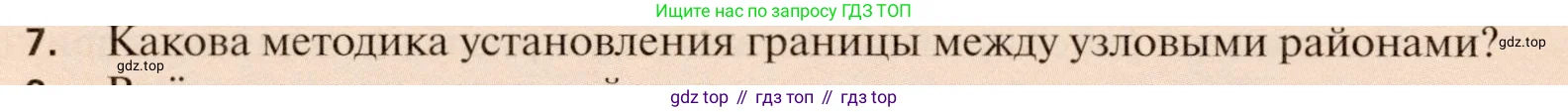 География, 11 класс Учебник, автор: Холина Вероника Николаевна, издательство Просвещение, Москва, 2019, белого цвета, страница 326, номер 7, Условие
