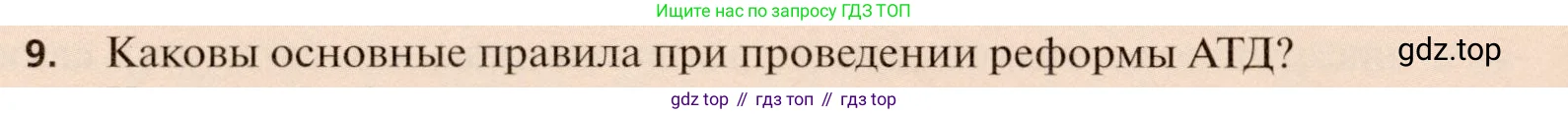 География, 11 класс Учебник, автор: Холина Вероника Николаевна, издательство Просвещение, Москва, 2019, белого цвета, страница 326, номер 9, Условие