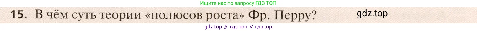 География, 11 класс Учебник, автор: Холина Вероника Николаевна, издательство Просвещение, Москва, 2019, белого цвета, страница 365, номер 15, Условие