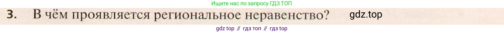 География, 11 класс Учебник, автор: Холина Вероника Николаевна, издательство Просвещение, Москва, 2019, белого цвета, страница 365, номер 3, Условие