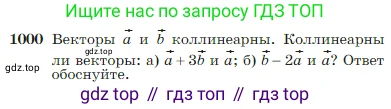 Геометрия, 7-9 класс Учебник, авторы: Атанасян Левон Сергеевич, Бутузов Валентин Фёдорович, Кадомцев Сергей Борисович, Позняк Эдуард Генрихович, Юдина Ирина Игоревна, издательство Просвещение, Москва, 2023, страница 251, номер 1000, Условие