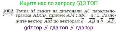Геометрия, 7-9 класс Учебник, авторы: Атанасян Левон Сергеевич, Бутузов Валентин Фёдорович, Кадомцев Сергей Борисович, Позняк Эдуард Генрихович, Юдина Ирина Игоревна, издательство Просвещение, Москва, 2023, страница 251, номер 1002, Условие