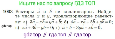 Геометрия, 7-9 класс Учебник, авторы: Атанасян Левон Сергеевич, Бутузов Валентин Фёдорович, Кадомцев Сергей Борисович, Позняк Эдуард Генрихович, Юдина Ирина Игоревна, издательство Просвещение, Москва, 2023, страница 251, номер 1003, Условие