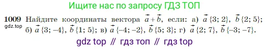 Геометрия, 7-9 класс Учебник, авторы: Атанасян Левон Сергеевич, Бутузов Валентин Фёдорович, Кадомцев Сергей Борисович, Позняк Эдуард Генрихович, Юдина Ирина Игоревна, издательство Просвещение, Москва, 2023, страница 252, номер 1009, Условие