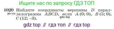 Геометрия, 7-9 класс Учебник, авторы: Атанасян Левон Сергеевич, Бутузов Валентин Фёдорович, Кадомцев Сергей Борисович, Позняк Эдуард Генрихович, Юдина Ирина Игоревна, издательство Просвещение, Москва, 2023, страница 256, номер 1020, Условие