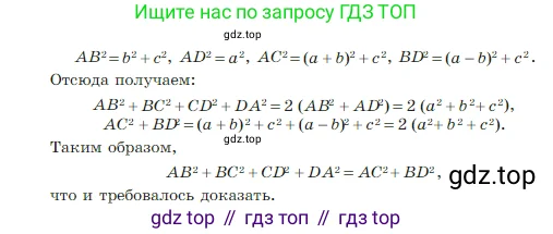 Геометрия, 7-9 класс Учебник, авторы: Атанасян Левон Сергеевич, Бутузов Валентин Фёдорович, Кадомцев Сергей Борисович, Позняк Эдуард Генрихович, Юдина Ирина Игоревна, издательство Просвещение, Москва, 2023, страница 259, номер 1039, Условие (продолжение 2)