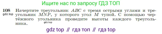 Геометрия, 7-9 класс Учебник, авторы: Атанасян Левон Сергеевич, Бутузов Валентин Фёдорович, Кадомцев Сергей Борисович, Позняк Эдуард Генрихович, Юдина Ирина Игоревна, издательство Просвещение, Москва, 2023, страница 37, номер 108, Условие