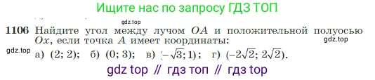 Геометрия, 7-9 класс Учебник, авторы: Атанасян Левон Сергеевич, Бутузов Валентин Фёдорович, Кадомцев Сергей Борисович, Позняк Эдуард Генрихович, Юдина Ирина Игоревна, издательство Просвещение, Москва, 2023, страница 275, номер 1106, Условие
