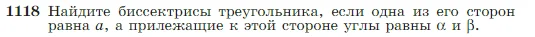 Геометрия, 7-9 класс Учебник, авторы: Атанасян Левон Сергеевич, Бутузов Валентин Фёдорович, Кадомцев Сергей Борисович, Позняк Эдуард Генрихович, Юдина Ирина Игоревна, издательство Просвещение, Москва, 2023, страница 282, номер 1118, Условие