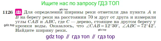 Геометрия, 7-9 класс Учебник, авторы: Атанасян Левон Сергеевич, Бутузов Валентин Фёдорович, Кадомцев Сергей Борисович, Позняк Эдуард Генрихович, Юдина Ирина Игоревна, издательство Просвещение, Москва, 2023, страница 283, номер 1126, Условие