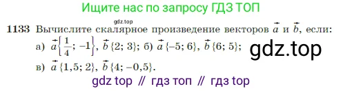 Геометрия, 7-9 класс Учебник, авторы: Атанасян Левон Сергеевич, Бутузов Валентин Фёдорович, Кадомцев Сергей Борисович, Позняк Эдуард Генрихович, Юдина Ирина Игоревна, издательство Просвещение, Москва, 2023, страница 289, номер 1133, Условие