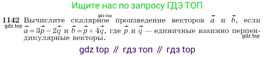 Геометрия, 7-9 класс Учебник, авторы: Атанасян Левон Сергеевич, Бутузов Валентин Фёдорович, Кадомцев Сергей Борисович, Позняк Эдуард Генрихович, Юдина Ирина Игоревна, издательство Просвещение, Москва, 2023, страница 289, номер 1142, Условие