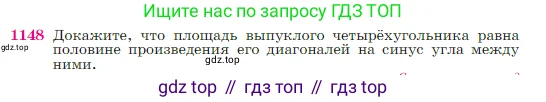 Геометрия, 7-9 класс Учебник, авторы: Атанасян Левон Сергеевич, Бутузов Валентин Фёдорович, Кадомцев Сергей Борисович, Позняк Эдуард Генрихович, Юдина Ирина Игоревна, издательство Просвещение, Москва, 2023, страница 291, номер 1148, Условие