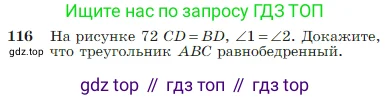 Геометрия, 7-9 класс Учебник, авторы: Атанасян Левон Сергеевич, Бутузов Валентин Фёдорович, Кадомцев Сергей Борисович, Позняк Эдуард Генрихович, Юдина Ирина Игоревна, издательство Просвещение, Москва, 2023, страница 37, номер 116, Условие
