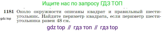 Геометрия, 7-9 класс Учебник, авторы: Атанасян Левон Сергеевич, Бутузов Валентин Фёдорович, Кадомцев Сергей Борисович, Позняк Эдуард Генрихович, Юдина Ирина Игоревна, издательство Просвещение, Москва, 2023, страница 301, номер 1181, Условие