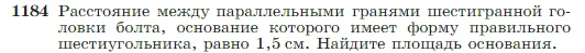 Геометрия, 7-9 класс Учебник, авторы: Атанасян Левон Сергеевич, Бутузов Валентин Фёдорович, Кадомцев Сергей Борисович, Позняк Эдуард Генрихович, Юдина Ирина Игоревна, издательство Просвещение, Москва, 2023, страница 301, номер 1184, Условие