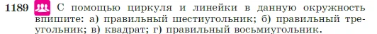 Геометрия, 7-9 класс Учебник, авторы: Атанасян Левон Сергеевич, Бутузов Валентин Фёдорович, Кадомцев Сергей Борисович, Позняк Эдуард Генрихович, Юдина Ирина Игоревна, издательство Просвещение, Москва, 2023, страница 302, номер 1189, Условие