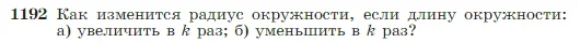 Геометрия, 7-9 класс Учебник, авторы: Атанасян Левон Сергеевич, Бутузов Валентин Фёдорович, Кадомцев Сергей Борисович, Позняк Эдуард Генрихович, Юдина Ирина Игоревна, издательство Просвещение, Москва, 2023, страница 307, номер 1192, Условие