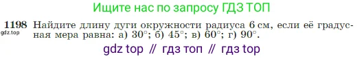Геометрия, 7-9 класс Учебник, авторы: Атанасян Левон Сергеевич, Бутузов Валентин Фёдорович, Кадомцев Сергей Борисович, Позняк Эдуард Генрихович, Юдина Ирина Игоревна, издательство Просвещение, Москва, 2023, страница 308, номер 1198, Условие