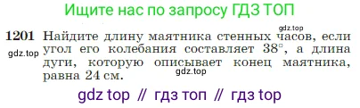 Геометрия, 7-9 класс Учебник, авторы: Атанасян Левон Сергеевич, Бутузов Валентин Фёдорович, Кадомцев Сергей Борисович, Позняк Эдуард Генрихович, Юдина Ирина Игоревна, издательство Просвещение, Москва, 2023, страница 308, номер 1201, Условие