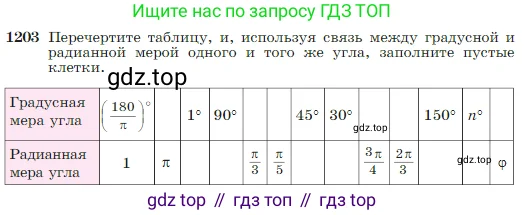Геометрия, 7-9 класс Учебник, авторы: Атанасян Левон Сергеевич, Бутузов Валентин Фёдорович, Кадомцев Сергей Борисович, Позняк Эдуард Генрихович, Юдина Ирина Игоревна, издательство Просвещение, Москва, 2023, страница 308, номер 1203, Условие