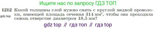 Геометрия, 7-9 класс Учебник, авторы: Атанасян Левон Сергеевич, Бутузов Валентин Фёдорович, Кадомцев Сергей Борисович, Позняк Эдуард Генрихович, Юдина Ирина Игоревна, издательство Просвещение, Москва, 2023, страница 309, номер 1212, Условие