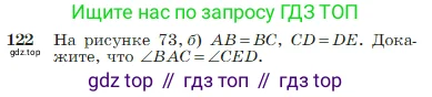 Геометрия, 7-9 класс Учебник, авторы: Атанасян Левон Сергеевич, Бутузов Валентин Фёдорович, Кадомцев Сергей Борисович, Позняк Эдуард Генрихович, Юдина Ирина Игоревна, издательство Просвещение, Москва, 2023, страница 38, номер 122, Условие