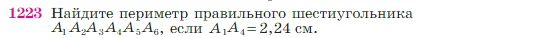 Геометрия, 7-9 класс Учебник, авторы: Атанасян Левон Сергеевич, Бутузов Валентин Фёдорович, Кадомцев Сергей Борисович, Позняк Эдуард Генрихович, Юдина Ирина Игоревна, издательство Просвещение, Москва, 2023, страница 311, номер 1223, Условие