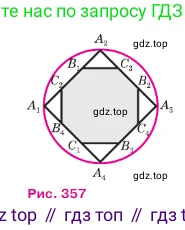 Геометрия, 7-9 класс Учебник, авторы: Атанасян Левон Сергеевич, Бутузов Валентин Фёдорович, Кадомцев Сергей Борисович, Позняк Эдуард Генрихович, Юдина Ирина Игоревна, издательство Просвещение, Москва, 2023, страница 311, номер 1228, Условие (продолжение 2)