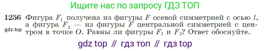 Геометрия, 7-9 класс Учебник, авторы: Атанасян Левон Сергеевич, Бутузов Валентин Фёдорович, Кадомцев Сергей Борисович, Позняк Эдуард Генрихович, Юдина Ирина Игоревна, издательство Просвещение, Москва, 2023, страница 319, номер 1256, Условие