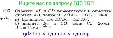 Геометрия, 7-9 класс Учебник, авторы: Атанасян Левон Сергеевич, Бутузов Валентин Фёдорович, Кадомцев Сергей Борисович, Позняк Эдуард Генрихович, Юдина Ирина Игоревна, издательство Просвещение, Москва, 2023, страница 41, номер 126, Условие