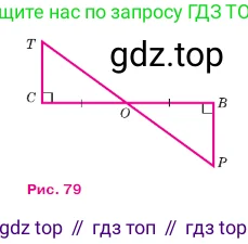 Геометрия, 7-9 класс Учебник, авторы: Атанасян Левон Сергеевич, Бутузов Валентин Фёдорович, Кадомцев Сергей Борисович, Позняк Эдуард Генрихович, Юдина Ирина Игоревна, издательство Просвещение, Москва, 2023, страница 41, номер 129, Условие (продолжение 2)