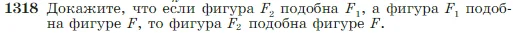 Геометрия, 7-9 класс Учебник, авторы: Атанасян Левон Сергеевич, Бутузов Валентин Фёдорович, Кадомцев Сергей Борисович, Позняк Эдуард Генрихович, Юдина Ирина Игоревна, издательство Просвещение, Москва, 2023, страница 345, номер 1318, Условие